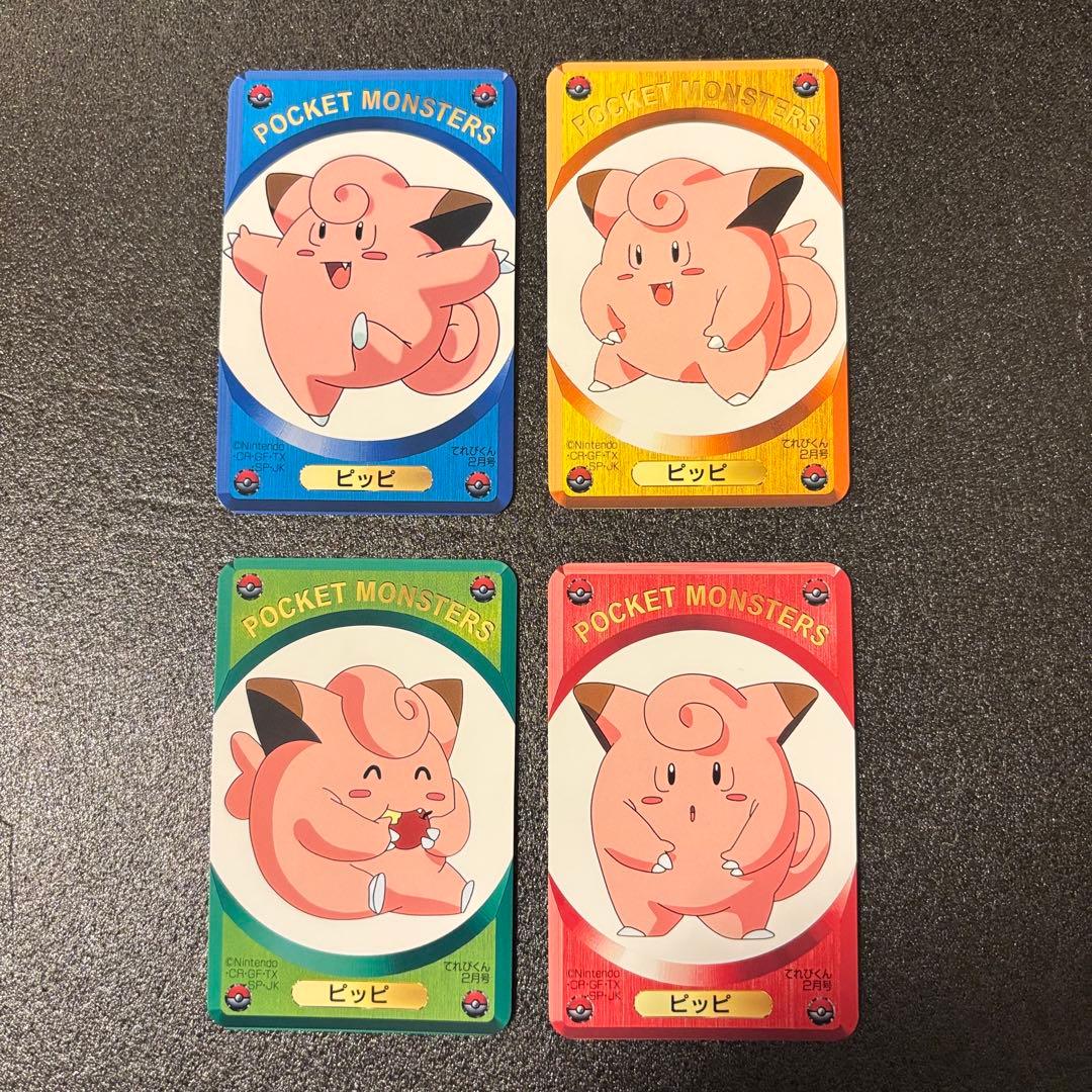 激レア ポケモンカードDXてれびくん2月号　 ふろく 全45枚セット
