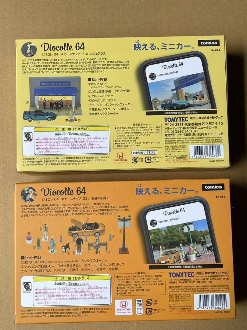 (TOMYTEC) ジオコレ