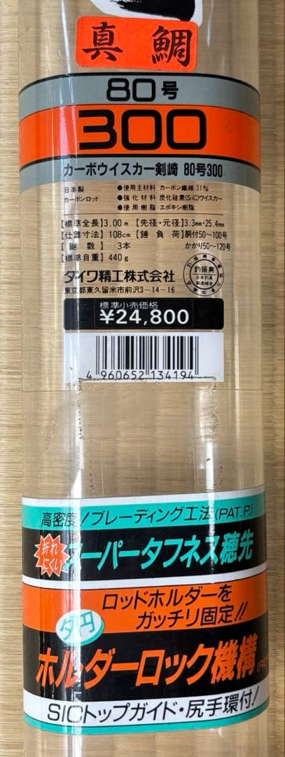 ※値下げしました。【USED】DAIWA 剣崎　船釣り真鯛80号300