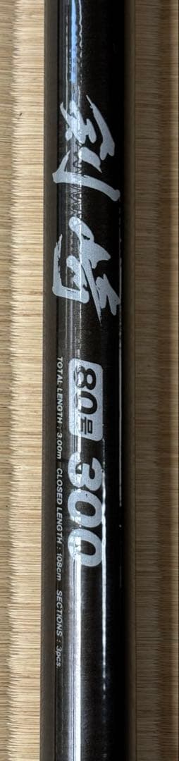 ※値下げしました。【USED】DAIWA 剣崎　船釣り真鯛80号300