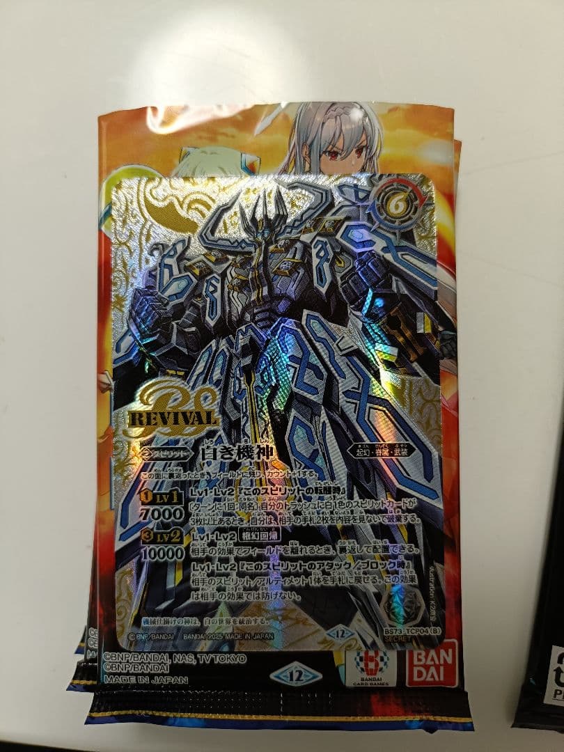 バトルスピリッツ 白の世界 リバイバル シークレット 1枚