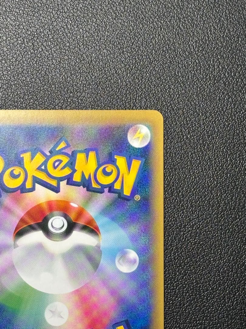 【極美品】ポケモンカード なみのりピカチュウ