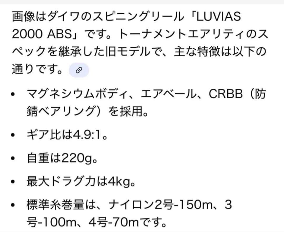 Daiwa ダイワ　Luvias 2000 ABS スピニングリール