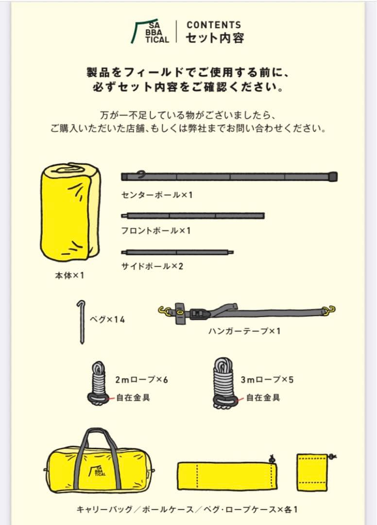 【SABBATICAL】モーニンググローリーシンセティック⭐️純正インナーテント付