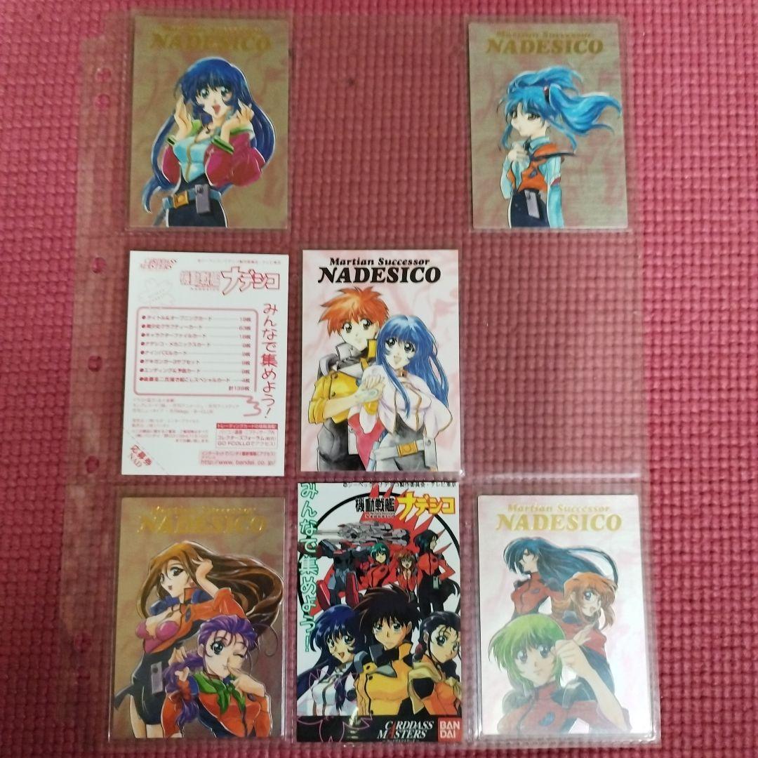機動戦艦ナデシコ カードダスマスターズ 第1弾 第2弾 第3弾 抽選品セット