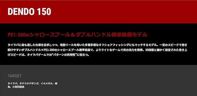 テイルウォーク ELAN SW DENDO エラン SW 電動 150