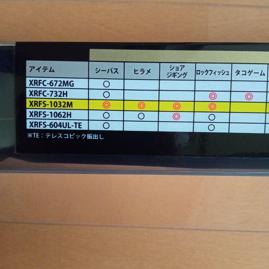 【旧モデル】クロスフィールド XRFS-1032M