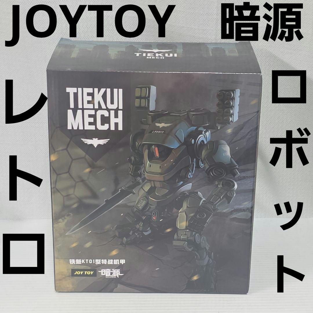 JOYTOY　ジョイトイ　暗源　フィギュア　レトロ　レア　おもちゃ　ロボット
