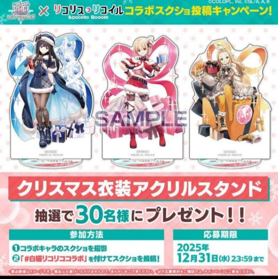限定品■当選　白猫プロジェクト　リコリスリコイル　クルミ　アクリルスタンド