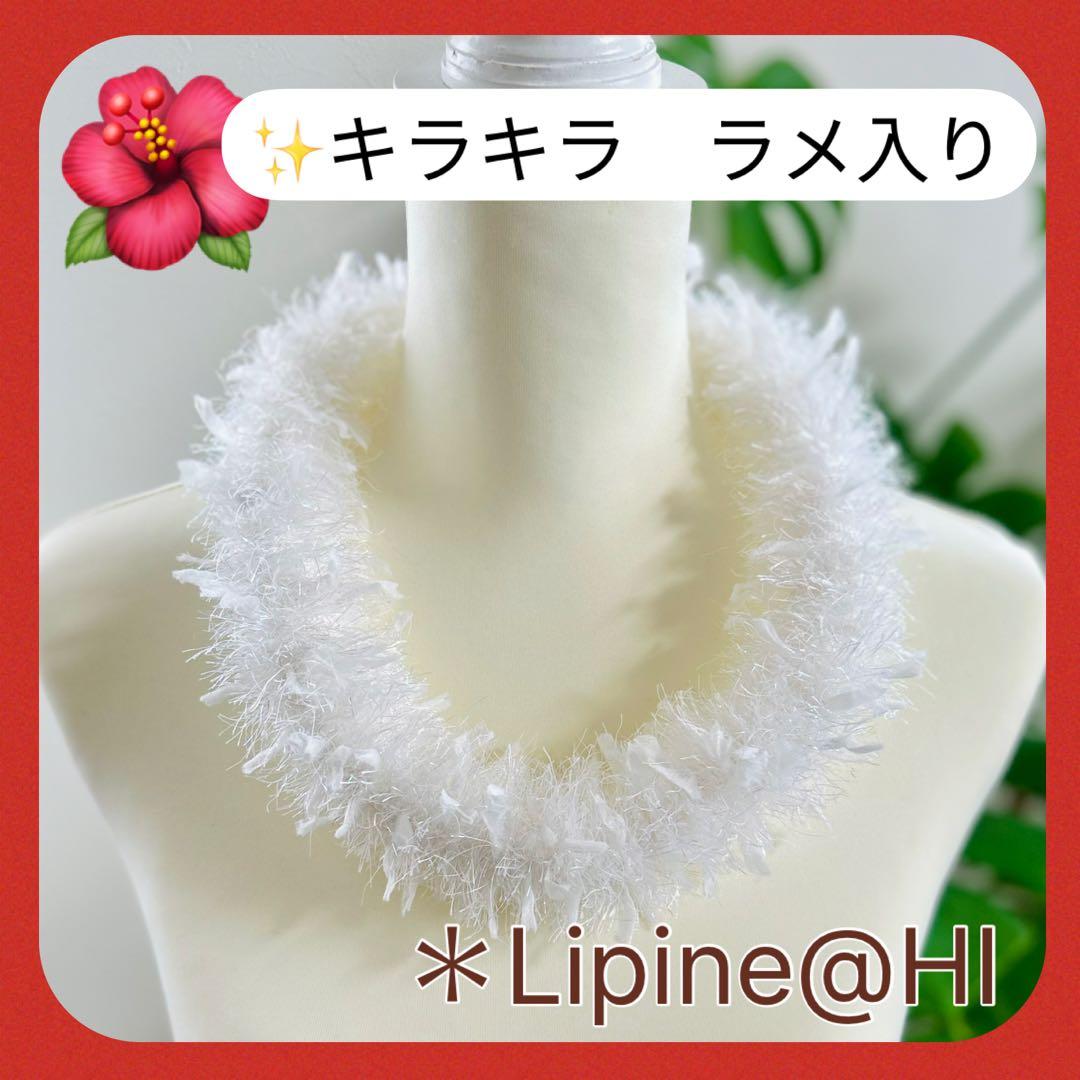 新品　フラダンスレイ ハワイアンリボンレイ ウエディング 白 羽 クリスマス
