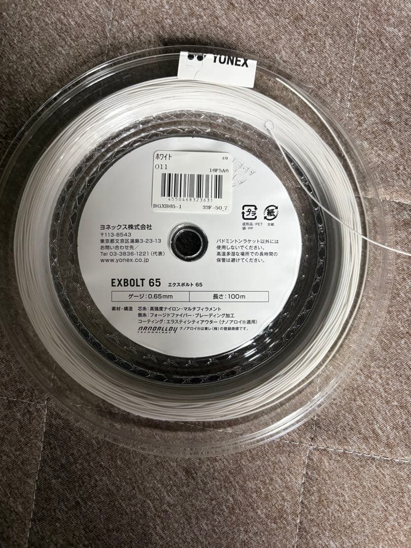 YONEX EXBOLT 65 バドミントンガット 100m