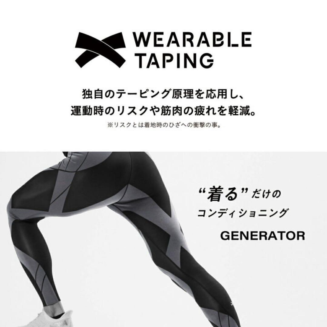ほぼ未使用 CW-X ジェネレーターモデル 下半身フルサポートタイツHZY339