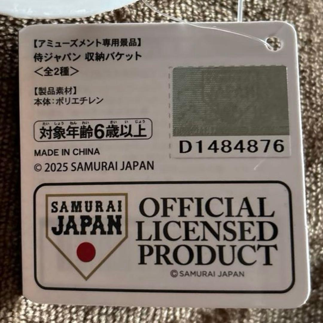 侍ジャパン ユニフォーム・キャップ クッション&収納バケット 4点セット