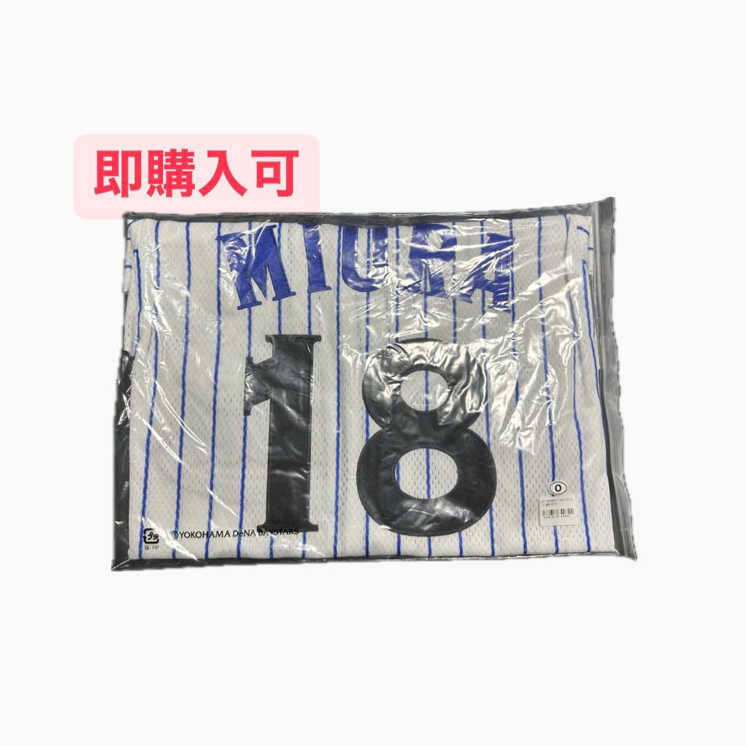 GET THE FLAG 2023 ハイクオリティレプリカユニフォーム 三浦大輔
