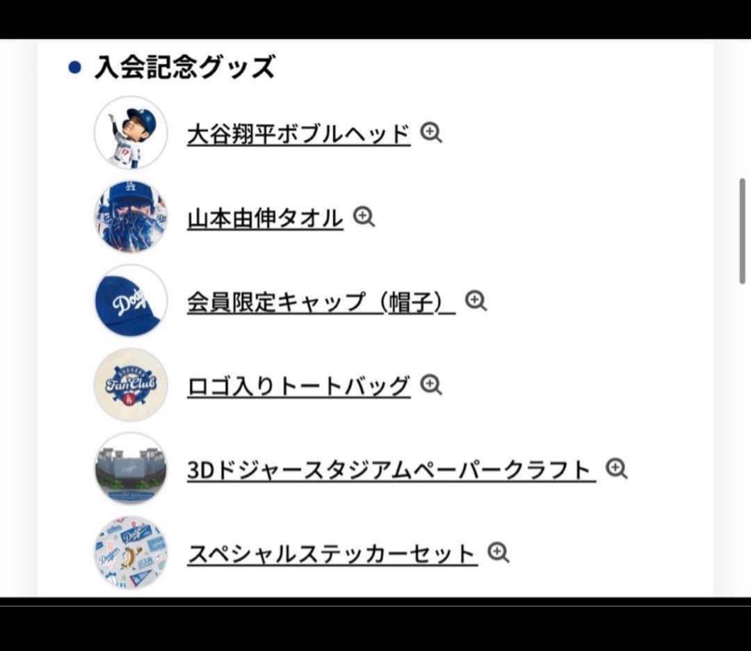 Los Angeles Dodgers 大谷翔平　ファンクラブボックス