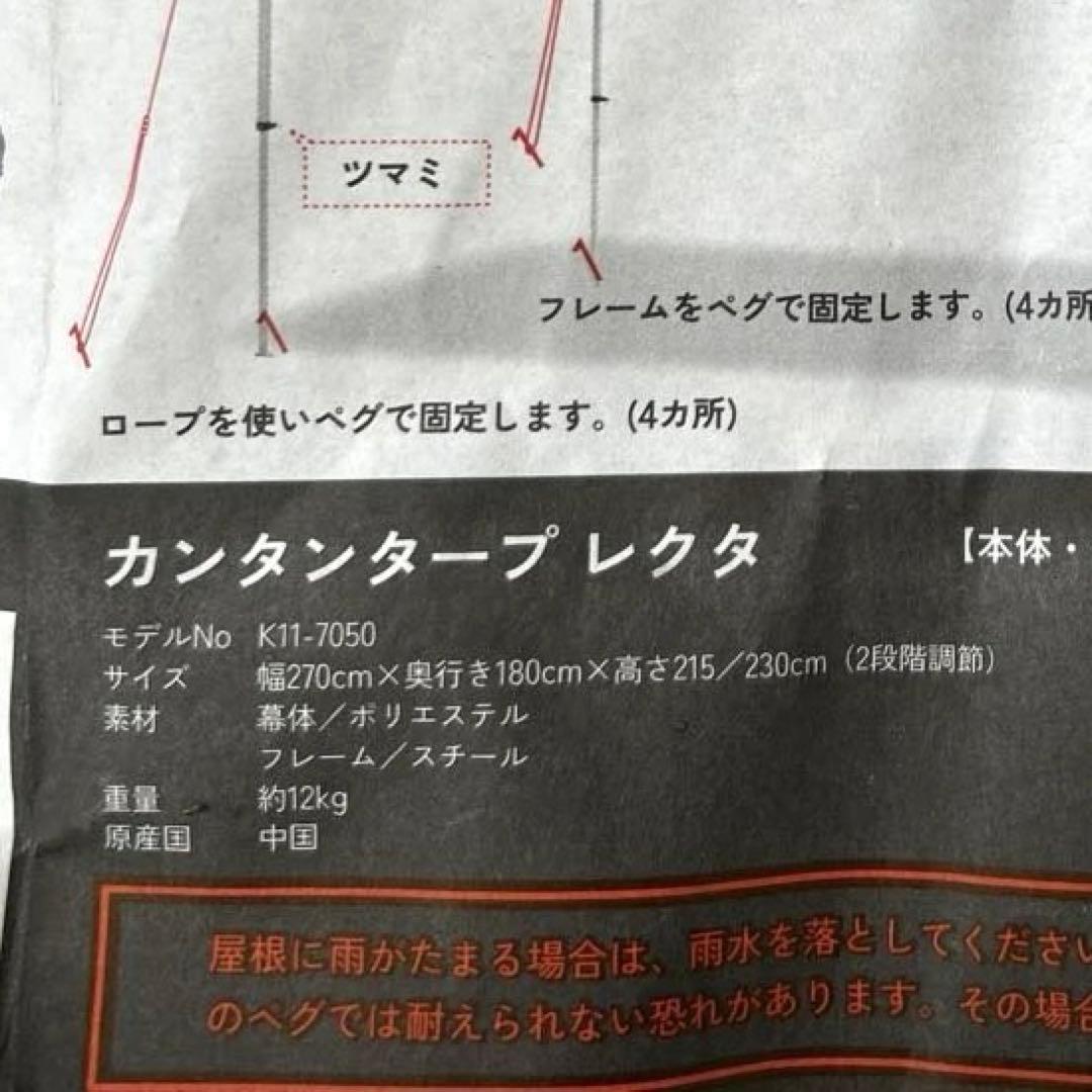 【付属品完備】カンタンタープ 270×180 ペグ ハンマー付 BBQ キャンプ
