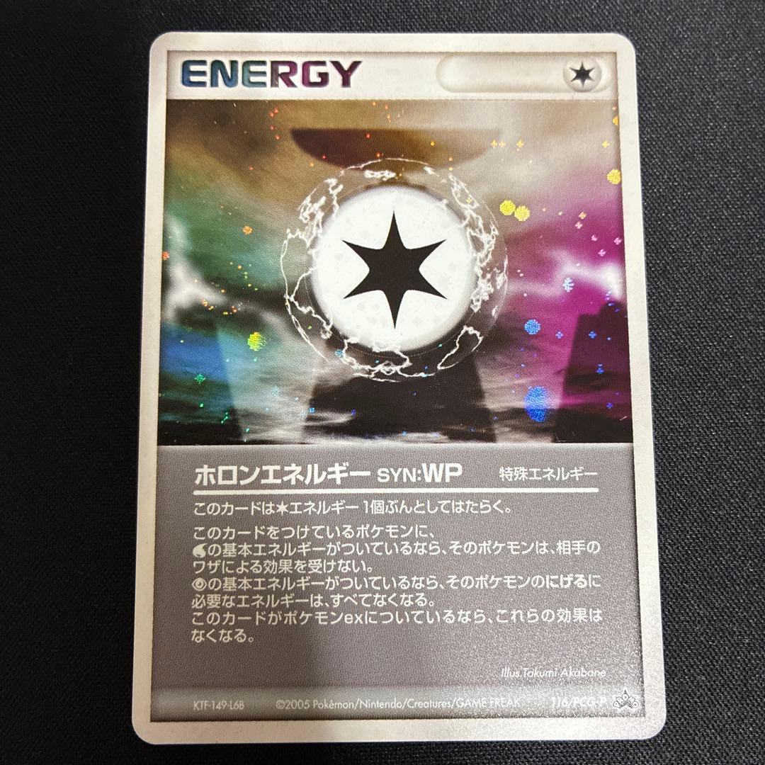 ホロンエネルギー　プロモ　ポケモンカード
