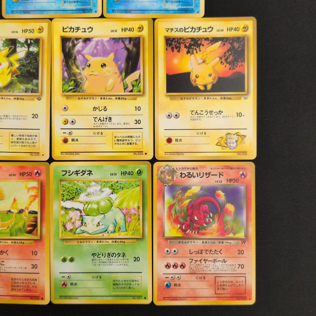 旧裏 ピカチュウ 御三家 8枚セット まとめ売り