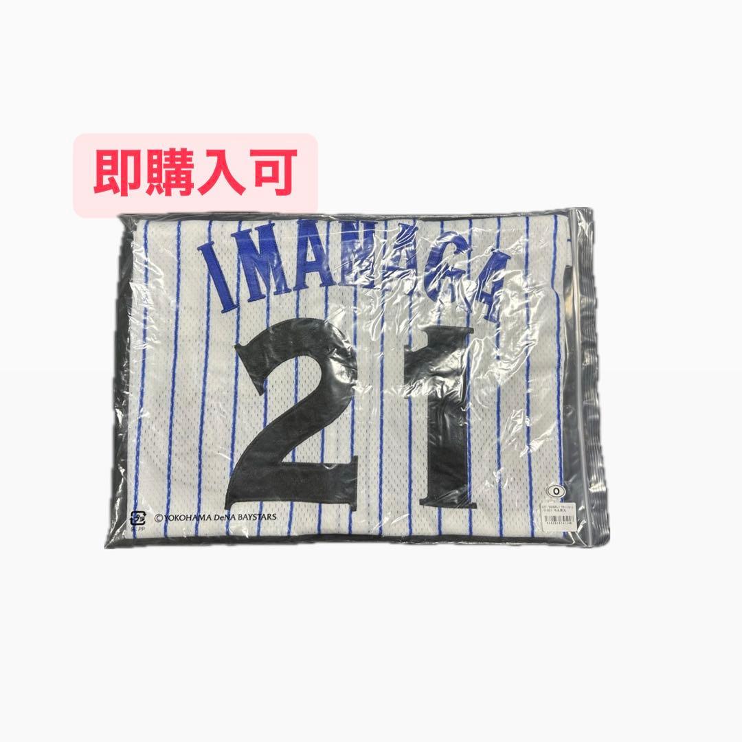 GET THE FLAG 2023 ハイクオリティレプリカユニフォーム 今永昇太
