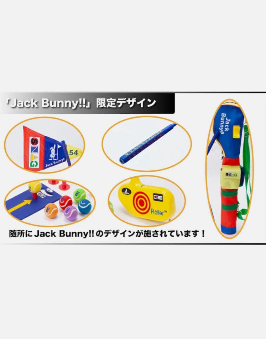 Jack Bunny! 子供ゴルフ練習用具セット SNAG 54