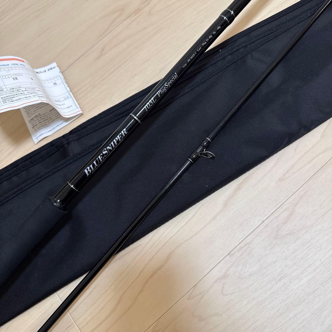 【美品】ヤマガブランクス ブルースナイパ　103L プラグスペシャル　①
