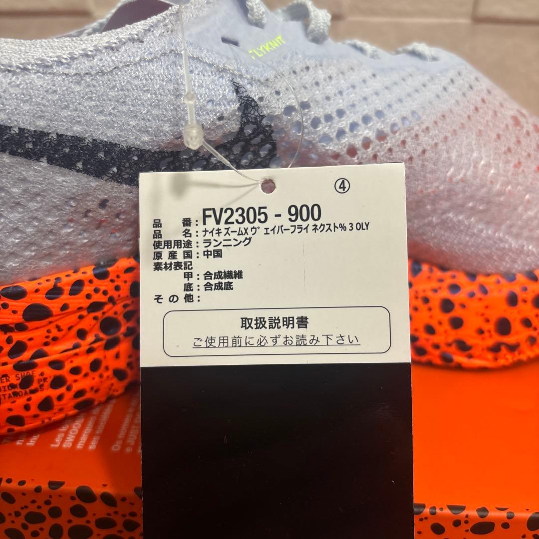 スパイク・シューズ NIKE ZOOMX VAPORFLY NEXT% 3 OLY 11 25cm