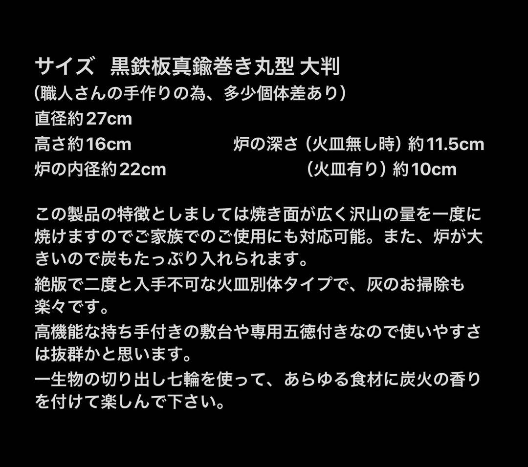 絶版入手不可 最高級 鉄板真鍮巻き切り出し七輪 貴重な火皿別体式 豪華フルセット