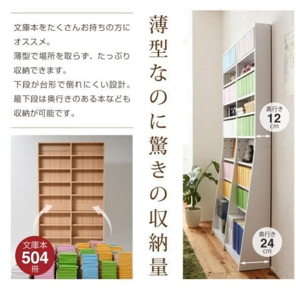 開店記念セール！！ 1cmピッチの文庫本ラック　幅90