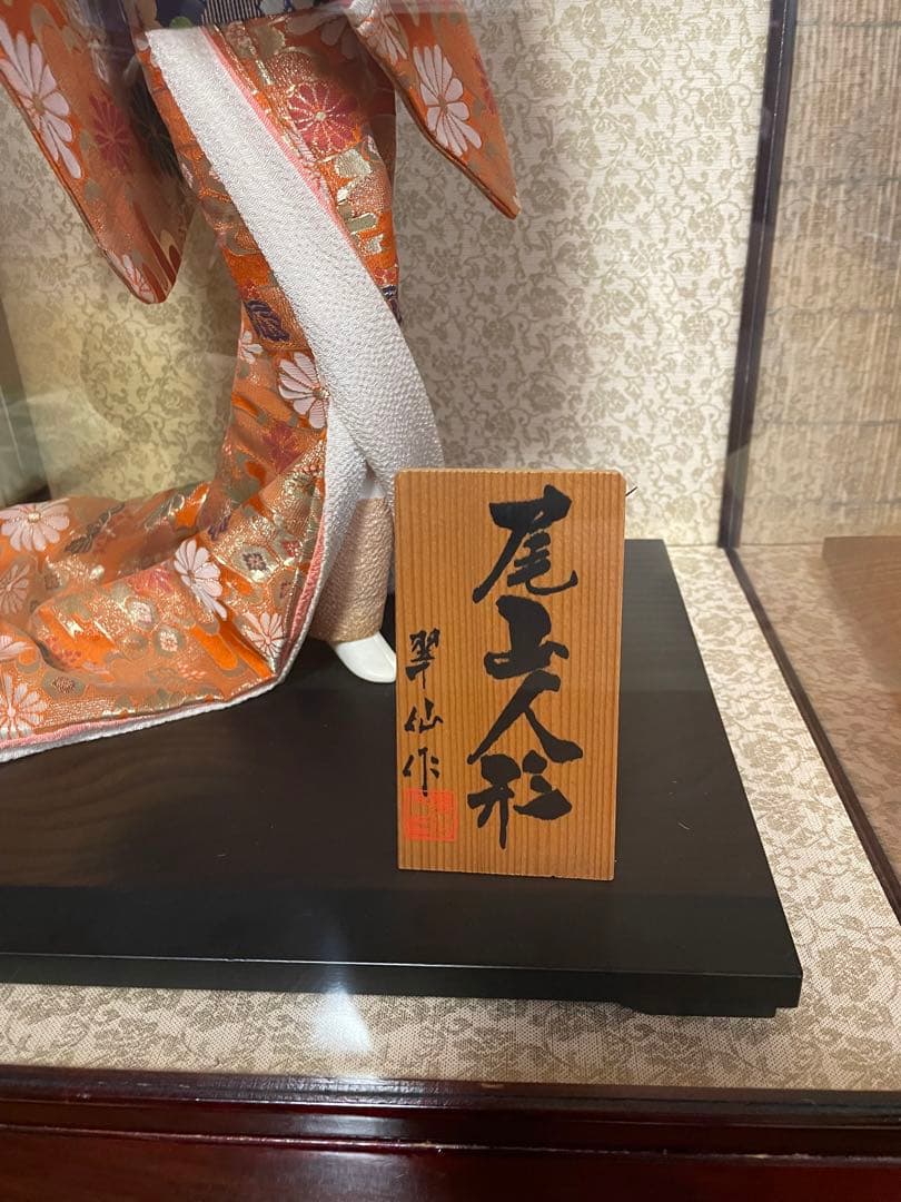 尾山人形