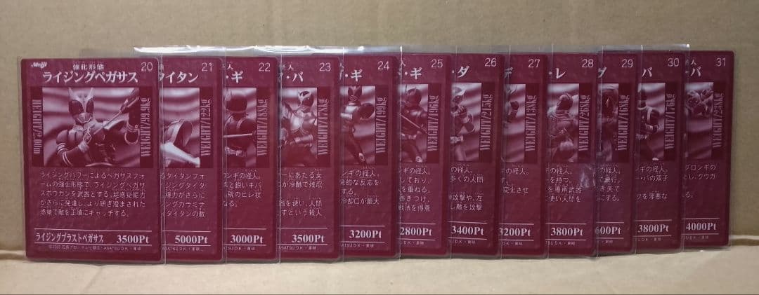 仮面ライダークウガカードNo.00〜No.31