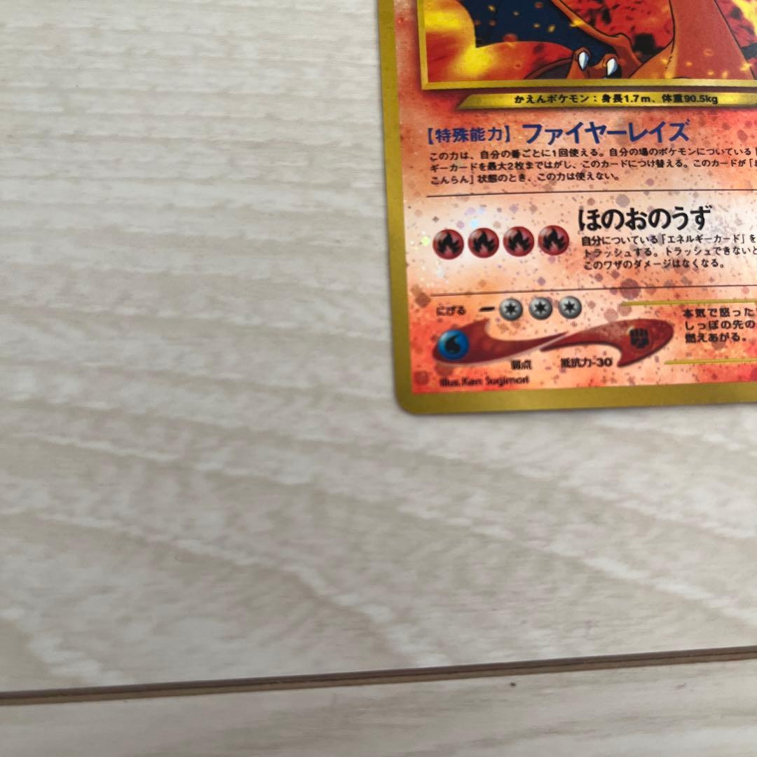 そ*ん様 ポケモンカード リザードン 旧裏 プレミアムファイルneo