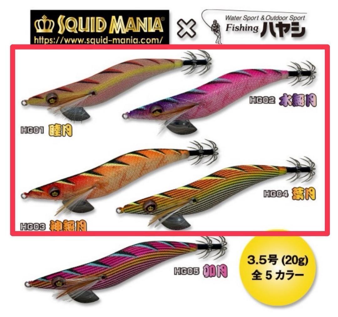 【希少カラー】スクマニ ワイルドチェイス 3.5号 特約店限定カラー 9個セット