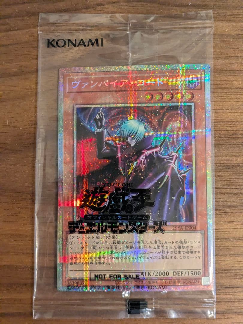 遊戯王　ヴァンパイアロード　プリズマ　未開封