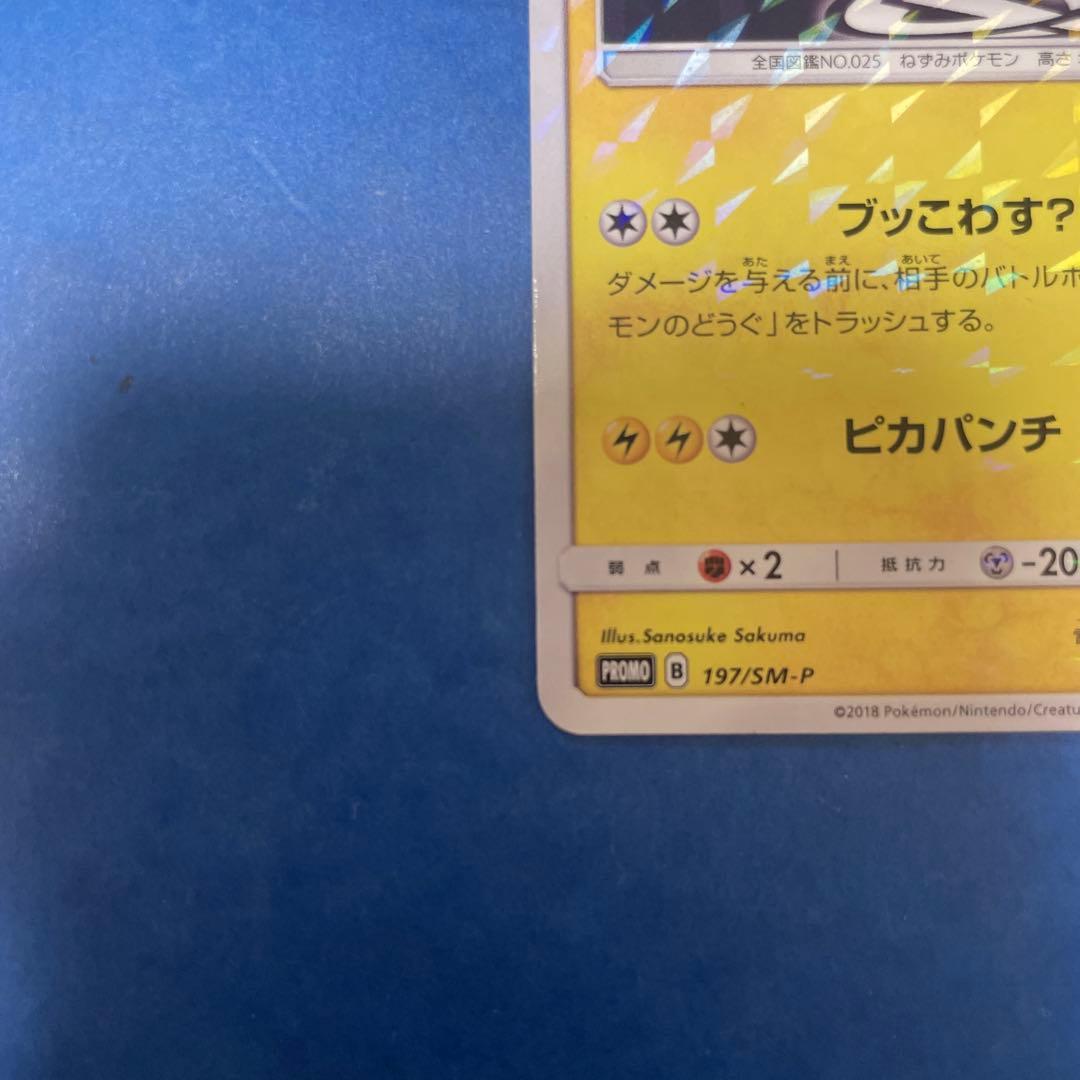 ボスごっこピカチュウ　スカル団