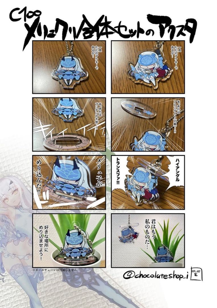 メリュジーヌ コミケ100 メリュクリ合体セット メリュのみ