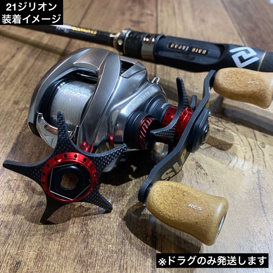 ⭐️ダイワ⭐️カーボンスタードラグ⭐️軽量⭐️レッド⭐️スティーズ⭐️ジリオン⭐️合計3点