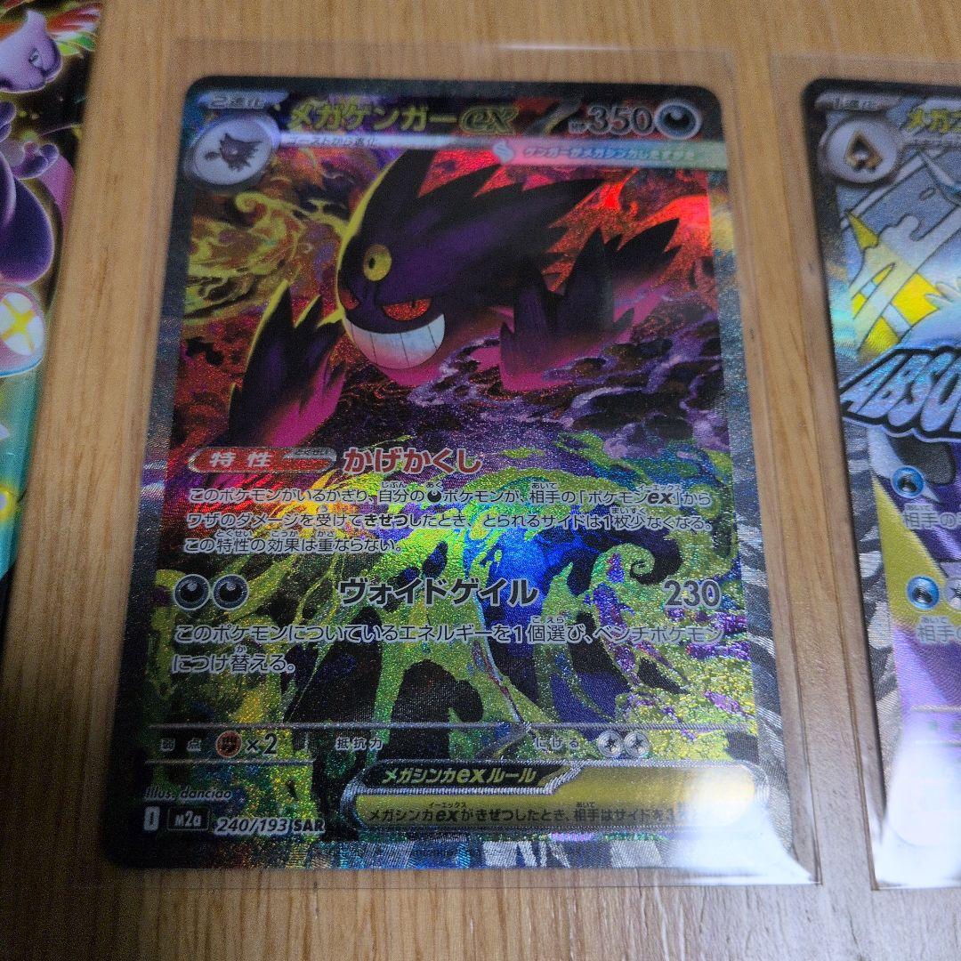 ポケモンカードハイクラスパックメガゲンガーex SAR＋おまけメガユキメノコex