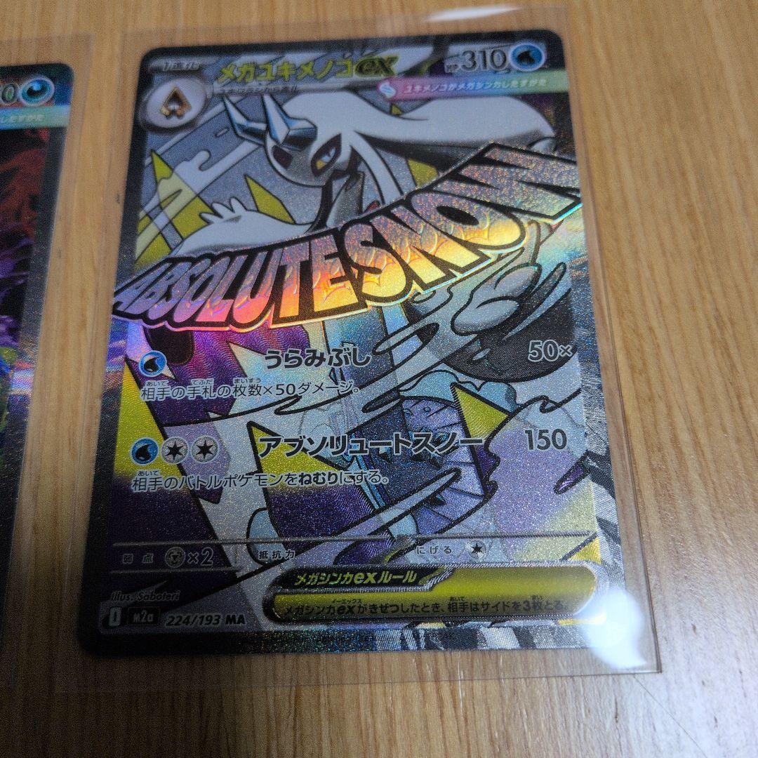 ポケモンカードハイクラスパックメガゲンガーex SAR＋おまけメガユキメノコex