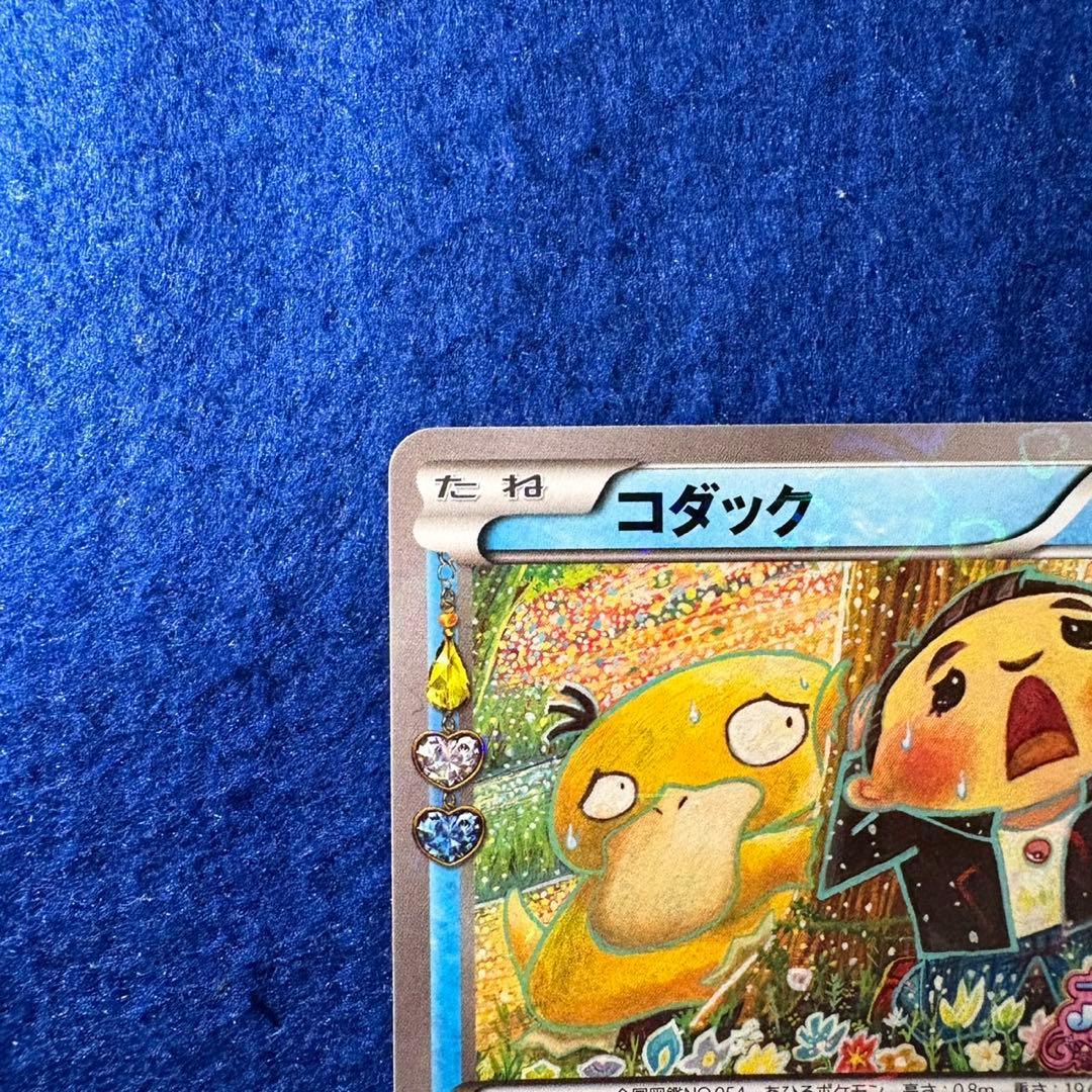 ポケモンカード　コダック　ポケキュン　プロモ