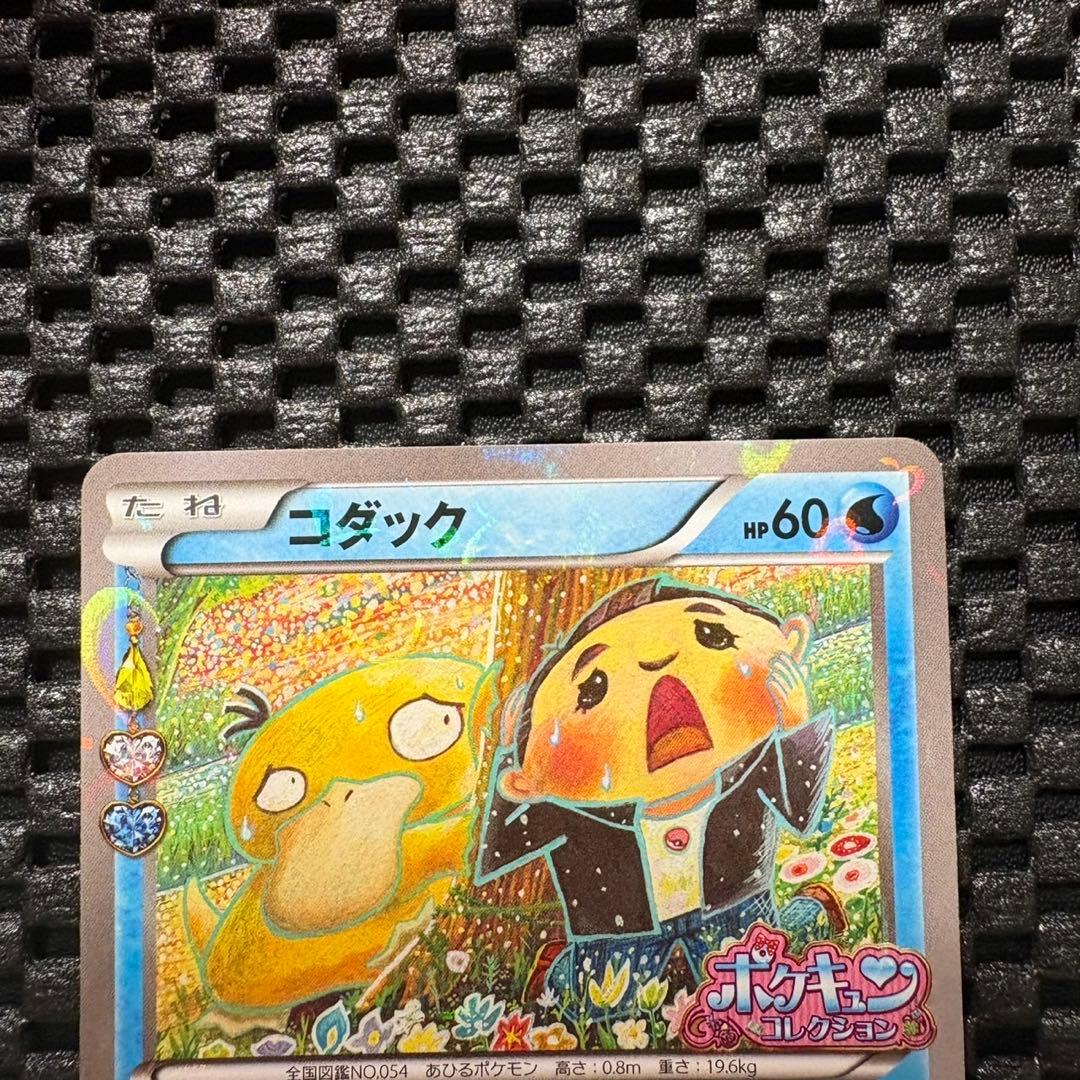 ポケモンカード　コダック　ポケキュン　プロモ