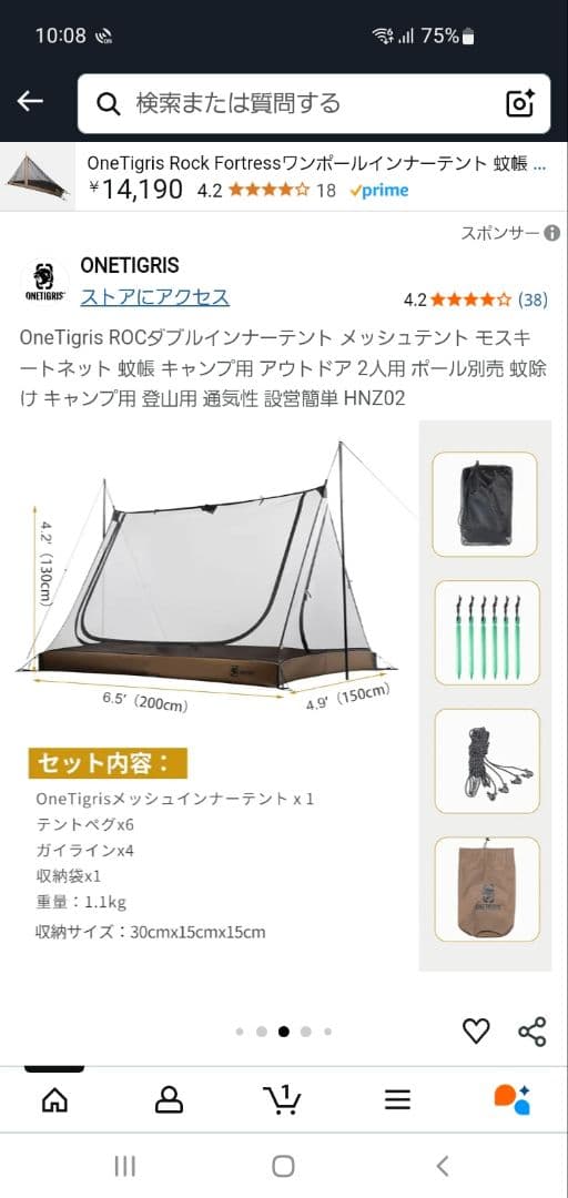 onetigris　二人用インナーテント
