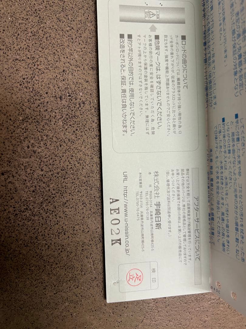 【宇崎日新・ニッシン】 PRO SPEC ISO KW遠投 4号遠投530