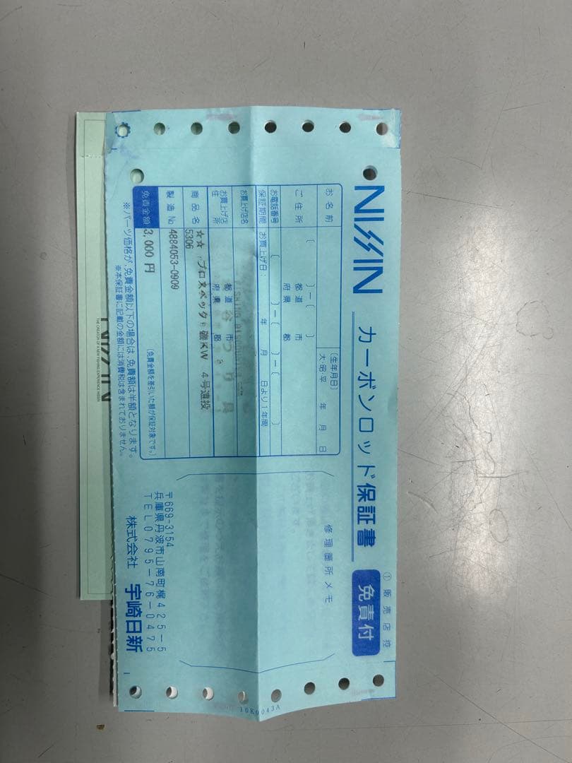 【宇崎日新・ニッシン】 PRO SPEC ISO KW遠投 4号遠投530