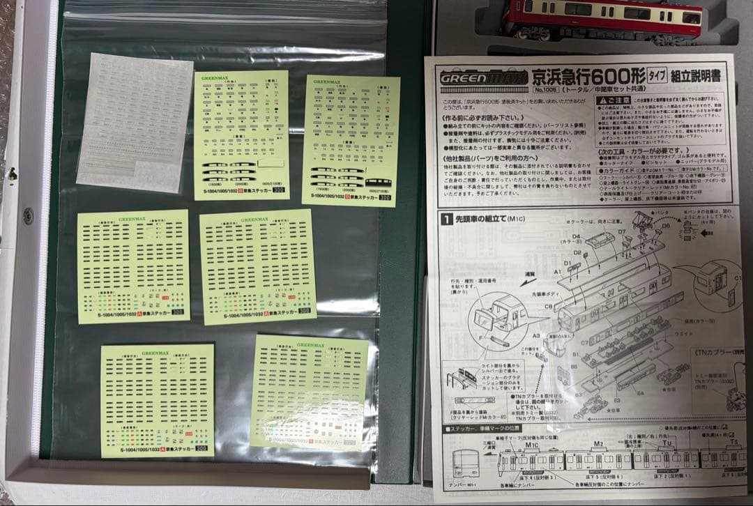 グリーンマックス　京浜急行　600形　京急