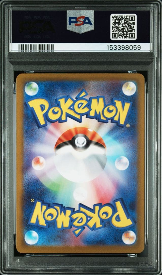メガピクシーex SAR ムニキスゼロ 112/080 PSA10