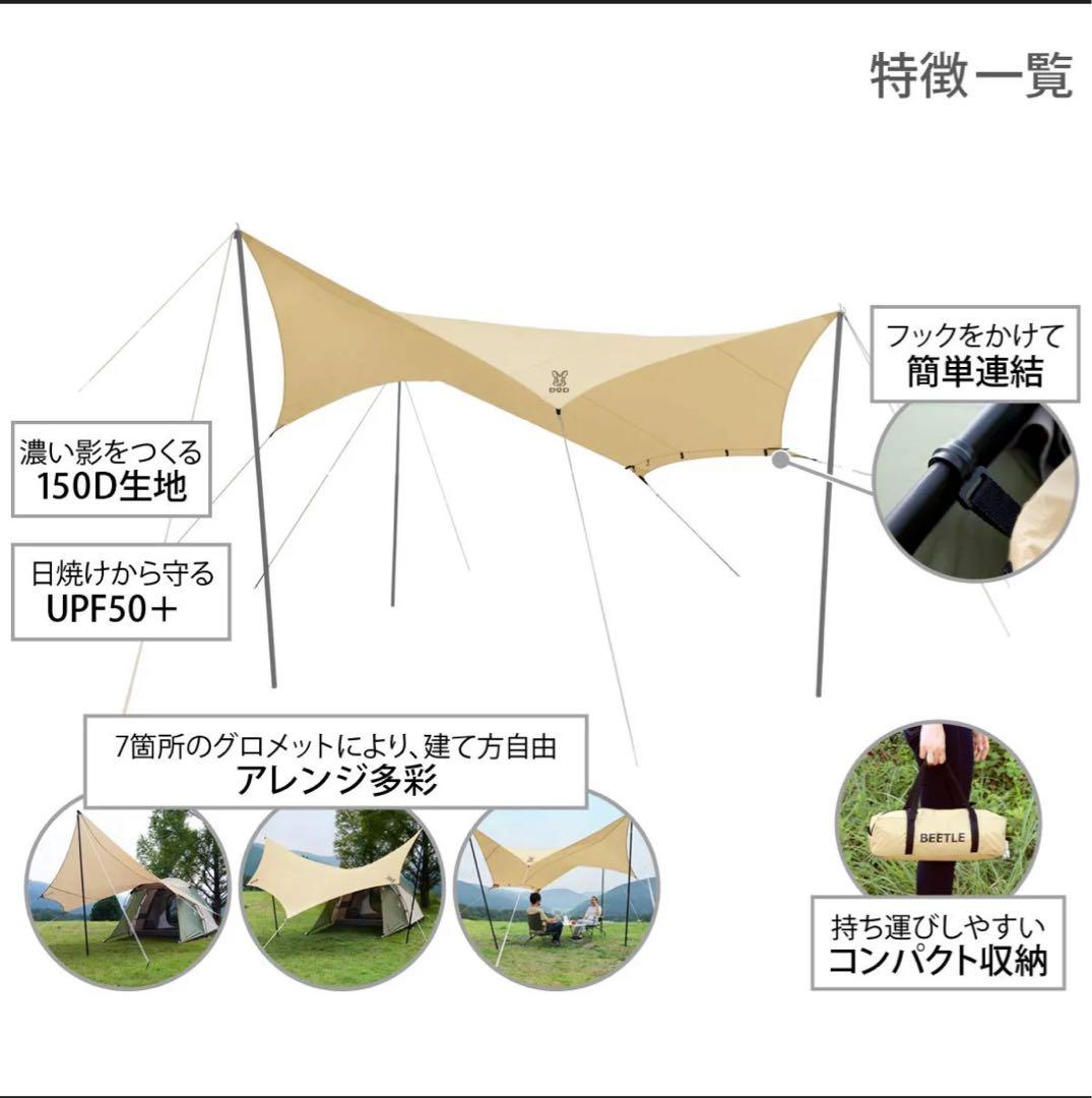 DoDビートルタープ TT5-655-TN タン 新品未使用