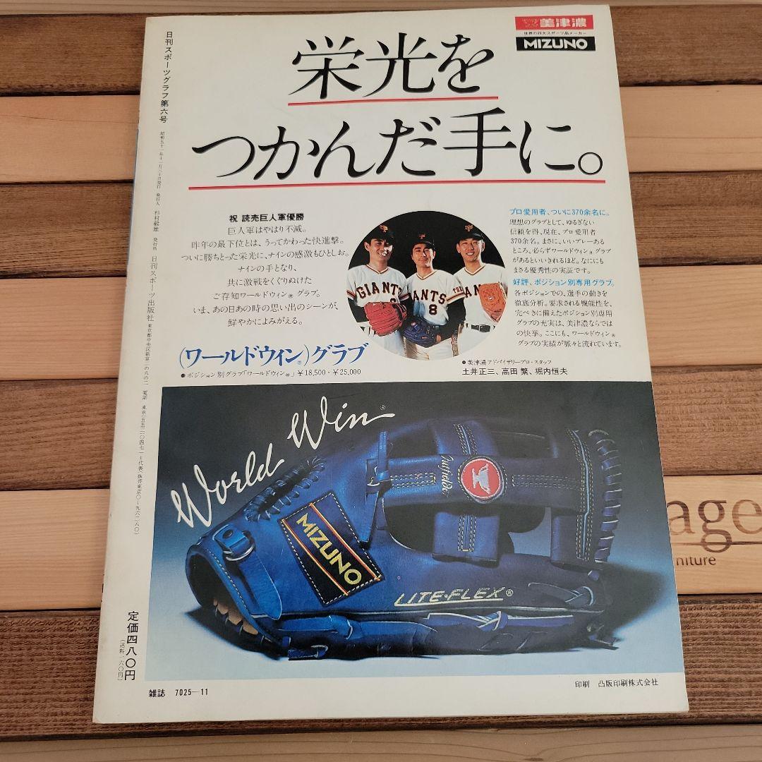 長島巨人軍栄光のV1 ジャイアンツ 76 臨時増刊　記念冊子　セット