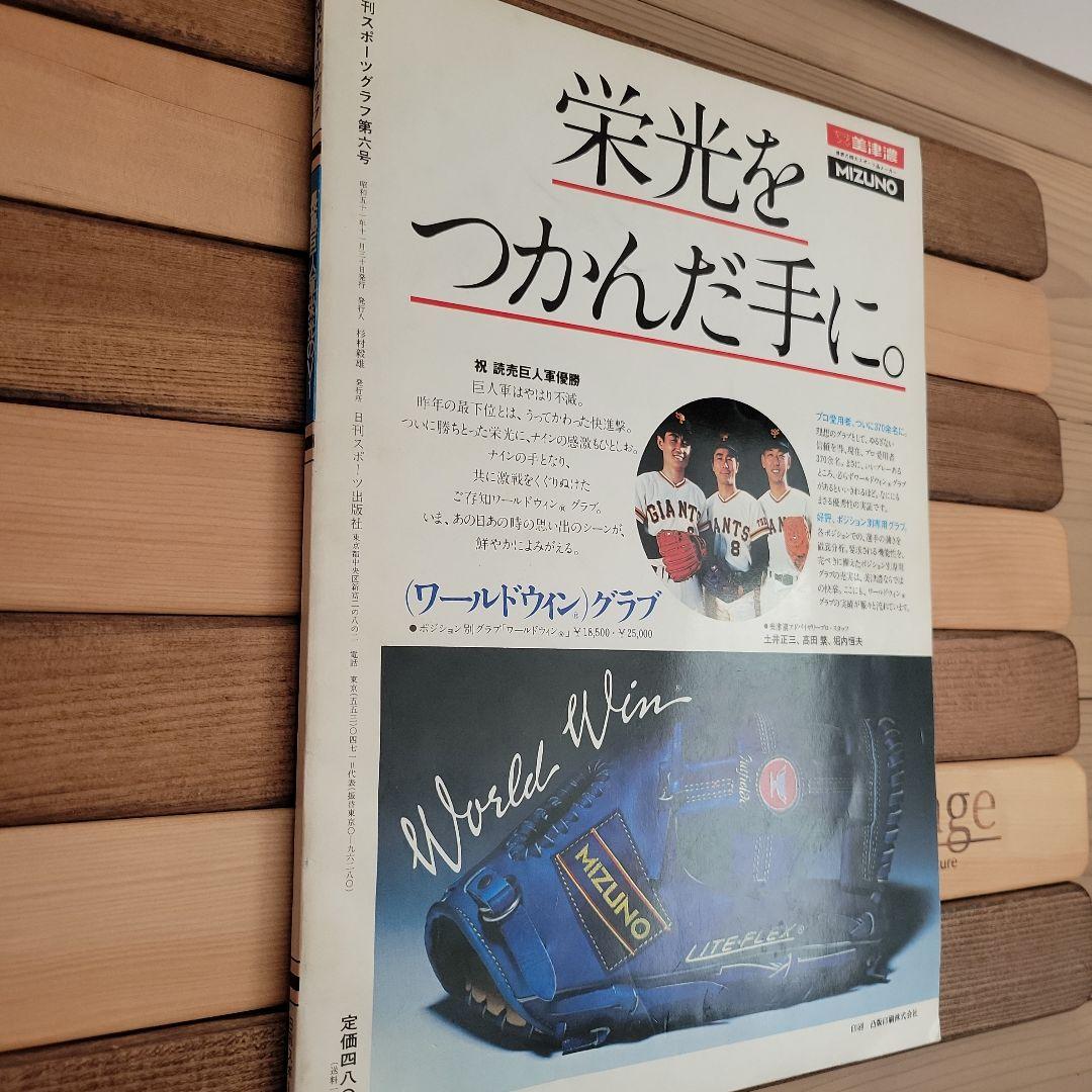 長島巨人軍栄光のV1 ジャイアンツ 76 臨時増刊　記念冊子　セット