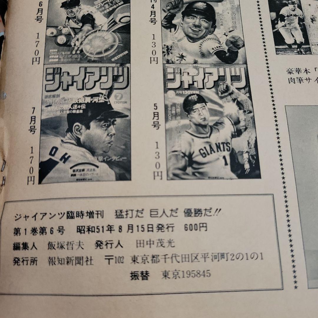 長島巨人軍栄光のV1 ジャイアンツ 76 臨時増刊　記念冊子　セット