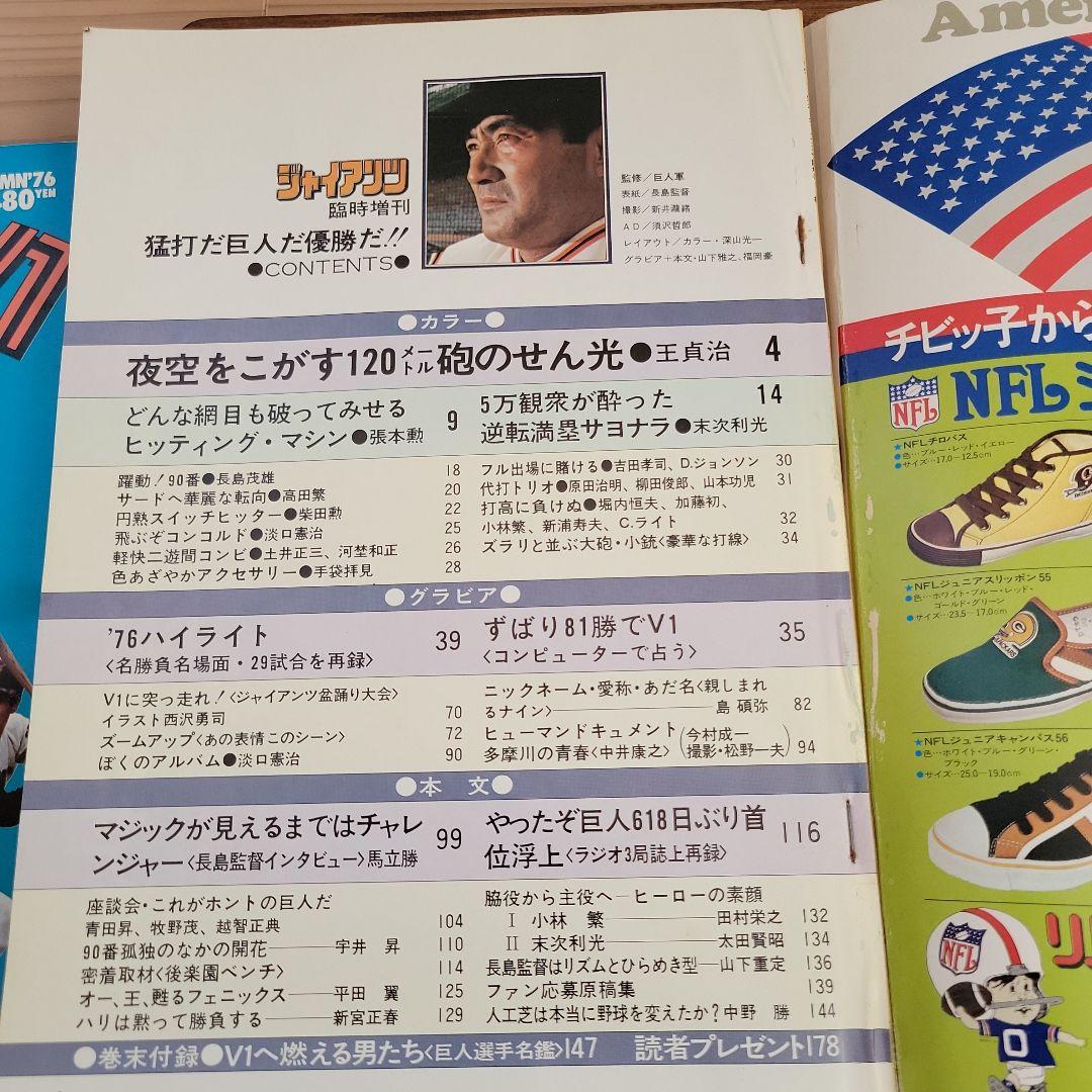 長島巨人軍栄光のV1 ジャイアンツ 76 臨時増刊　記念冊子　セット